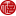 图标