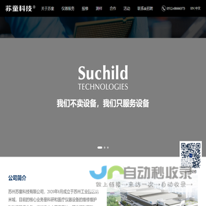 苏州苏童科技有限公司