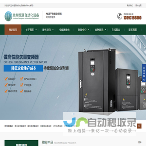 兰州变频器维修-直流调速器维修-伺服驱动器维修_兰州恒源自动化设备维修中心