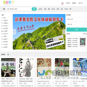 首页 · 掌心亲子 · 北京