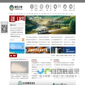露营之家 | 5iLUYING.COM 体育休闲健身产业平台