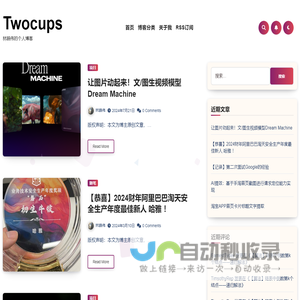 Twocups – 林皓伟的个人博客