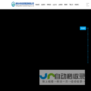 潍坊水务投资集团有限公司