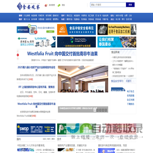 食安观察网