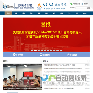 现代服务管理学院