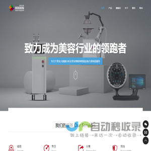 纬安共创-科技美容-仪器制造研发，专注于美业大数据分析及美业物联网智能设备方案制造服务。