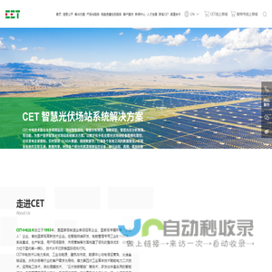 深圳市中电电力技术股份有限公司