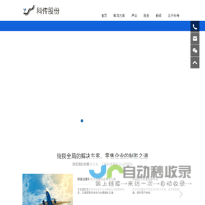 零售软件_收银软件_商场系统-科传股份