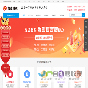 东莞注册公司流程和费用_东莞代理注册公司_东莞代理记账公司流程_龙达财税企业服务平台[官网]