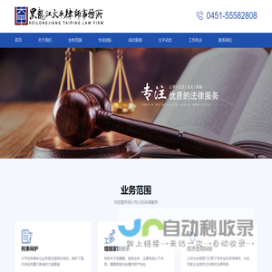 黑龙江太平律师事务所
