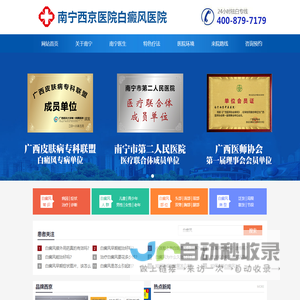 南宁西京中医医院-广西南宁白癜风医院哪家好-南宁治疗白癜风专业的医院