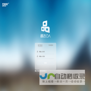 山东北大高科华泰制药有限公司智能网络办公系统