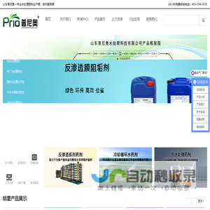 阻垢剂,反渗透阻垢剂,缓蚀阻垢剂,水处理消泡剂-山东普尼奥水处理科技有限公司