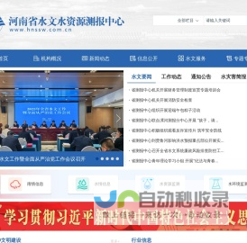 河南省水文水资源测报中心