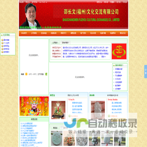 =★= 邵长文（福州）文化交流有限公司 =★= 真命佛总部 易圣宝总部 邵长文公司
