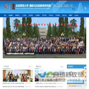 比较教育在中国