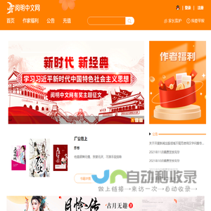 阅明中文网_原创小说网