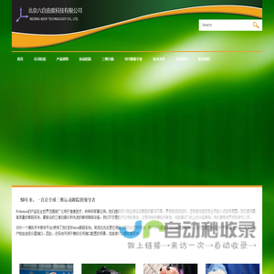 北京六自由度科技有限公司