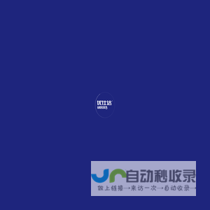 半导体猎头公司【优仕达】18961229597 芯片猎头公司 电子猎头公司 半导体猎头公司排名 芯片猎头公司排名 半导体芯片猎头招聘