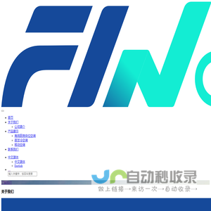 斐诺思(Finos）商用-商用厨房岗位空调、移动空调、蒸发冷空调、空气能热泵、速冻柜