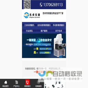 测量仪_三坐标测量仪_影像测量仪厂家价格_名卓精密仪器