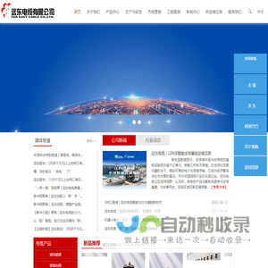 远东电缆有限公司-全球线缆行业领跑者