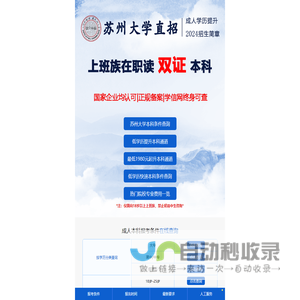 苏州大学成人本科