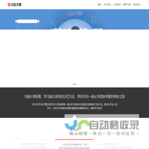 记忆大师