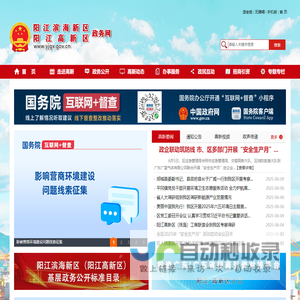 阳江滨海新区（阳江高新区）政务网站