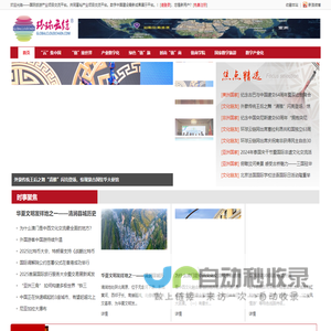 环球云链——国际旅游产业项目交流平台。共同富裕产业项目交流平台。数字中国建设最新成果展示平台。 www.globalcloudchain.com