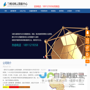兰州国网云数据中心_兰州国网云数据中心