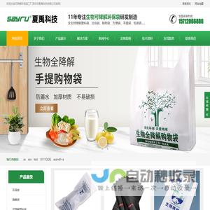 生物降解塑料袋-可降解环保袋工厂-深圳市夏禹科技有限公司