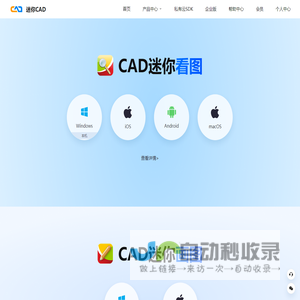 CAD迷你看图、CAD迷你画图-易学易用的CAD软件「官方下载」