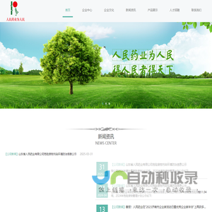 山东省人民药业有限公司山东省人民药业有限公司