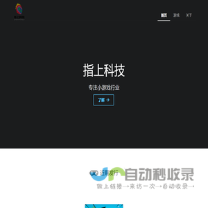 广州指上科技有限公司