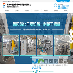 常州市鲁阳药化干燥设备有限公司